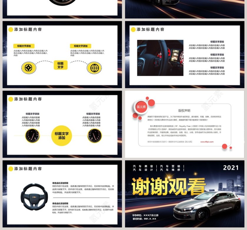 汽车展览产品发布PPT模板第4张