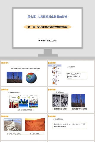 第一节  探究环境污染对生物的影响-第七章  人类活动对生物圈的影响教学ppt课件