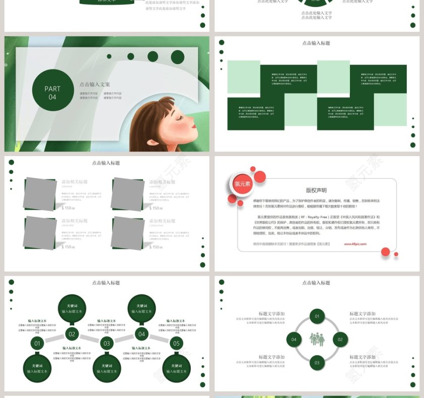 小清新立夏总结汇报PPT模板第4张