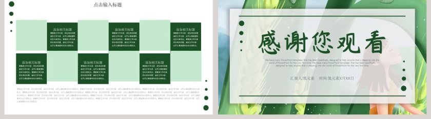 小清新立夏总结汇报PPT模板第5张