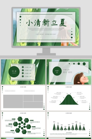 小清新立夏总结汇报PPT模板