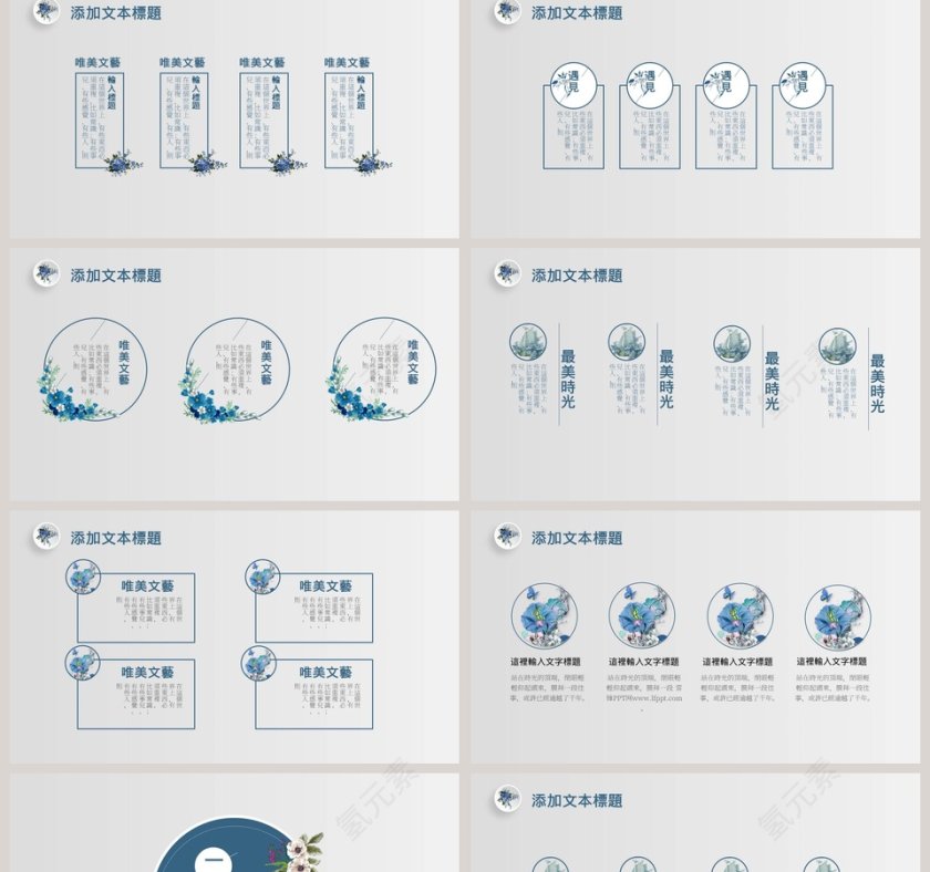 梦幻甜美水彩小清新动态ppt模板第2张