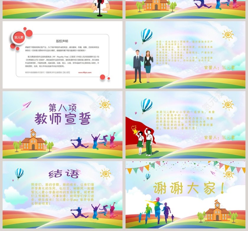 清新简约开学典礼PPT模板第4张