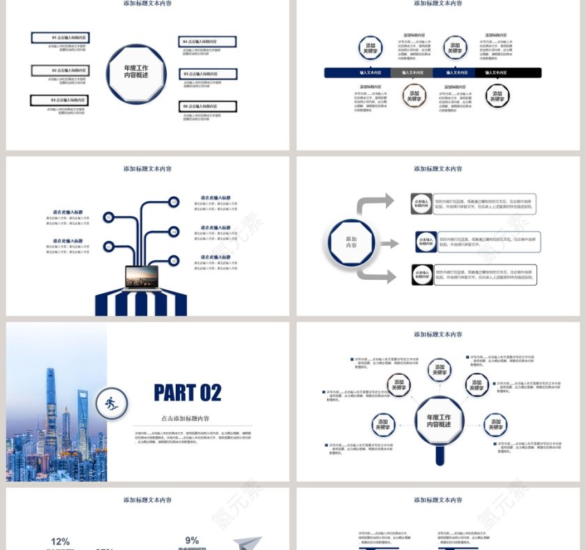 开盘倒计时PPT第2张
