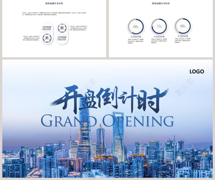 开盘倒计时PPT第5张