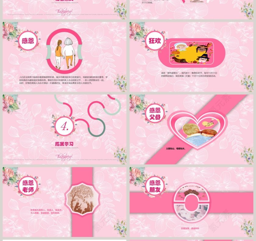 粉色简约感恩节活动策划主题班会PPT模板第4张