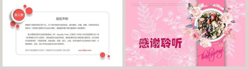 粉色简约感恩节活动策划主题班会PPT模板第5张
