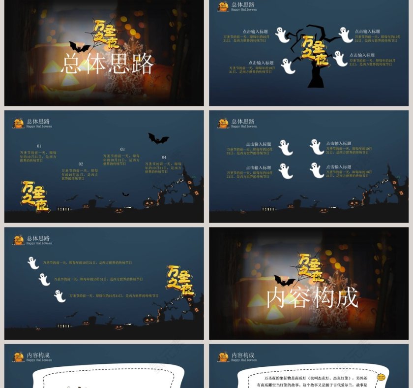 万圣节之夜不给糖就捣乱PPT模板第2张