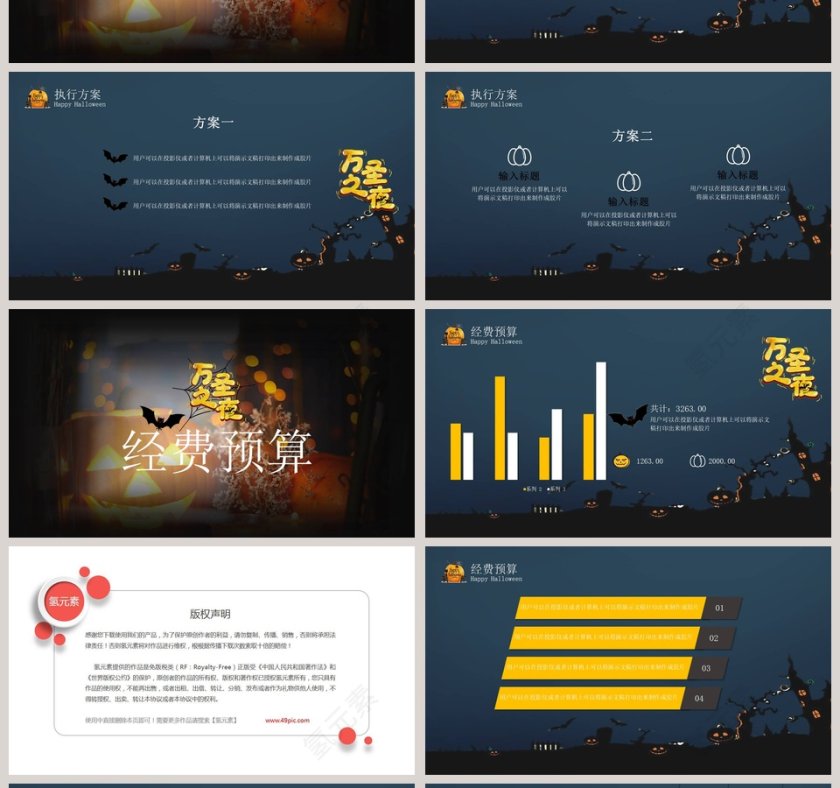 万圣节之夜不给糖就捣乱PPT模板第4张