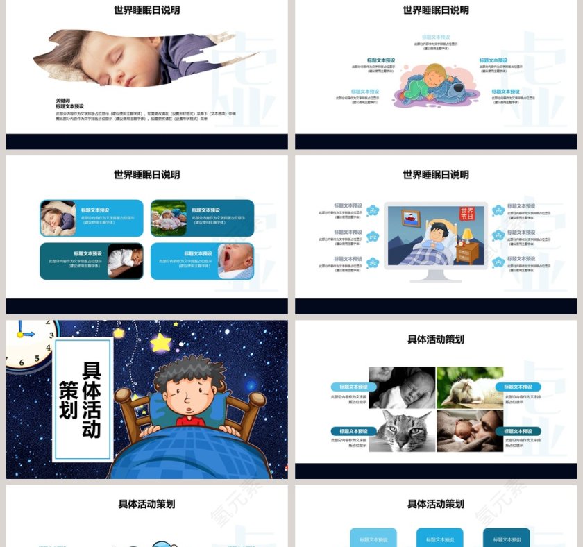 干净世界睡眠日教育传播PPT第2张