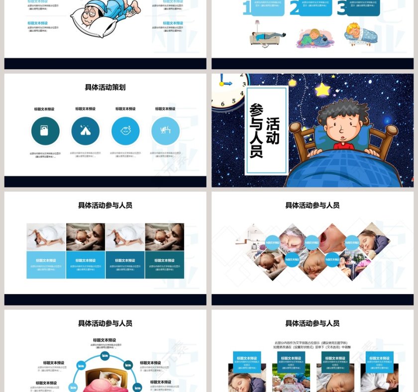 干净世界睡眠日教育传播PPT第3张