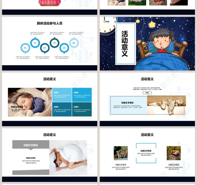 干净世界睡眠日教育传播PPT第4张