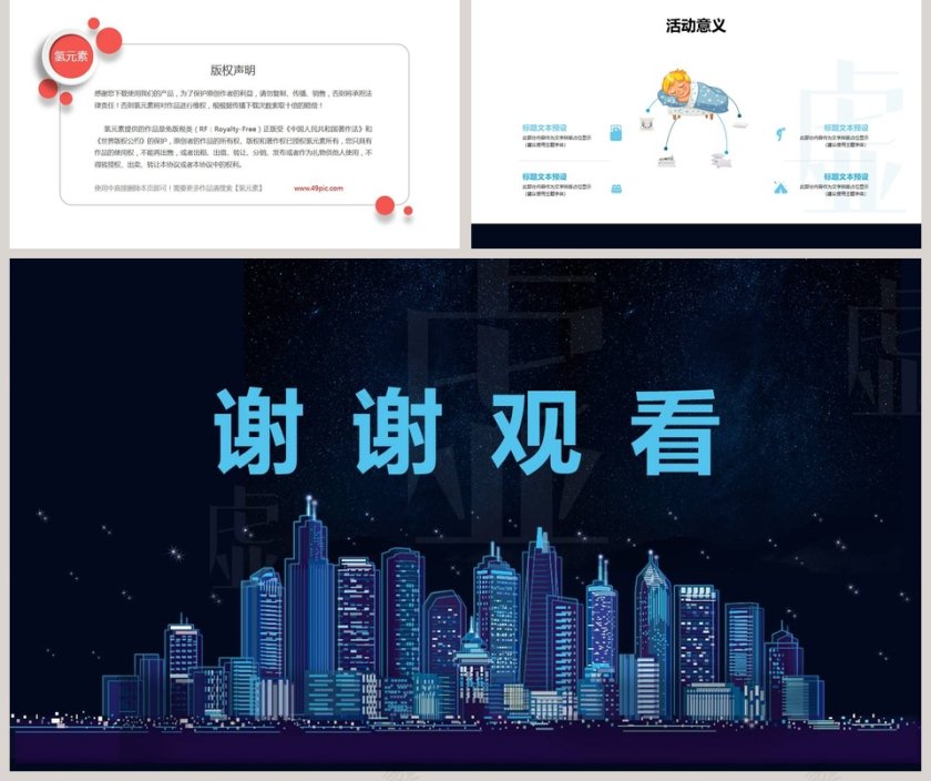 干净世界睡眠日教育传播PPT第5张
