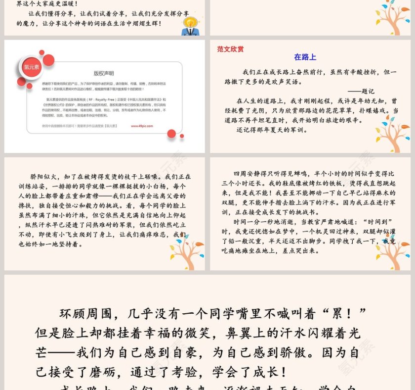 写作课件布局谋篇语文课件PPT第7张