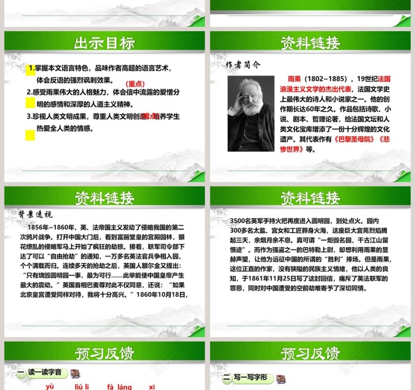 就英法联军远征中国致巴特勒上尉的信PPT第2张