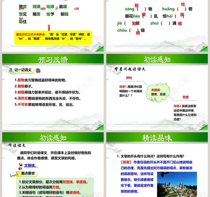 就英法联军远征中国致巴特勒上尉的信PPT第3张