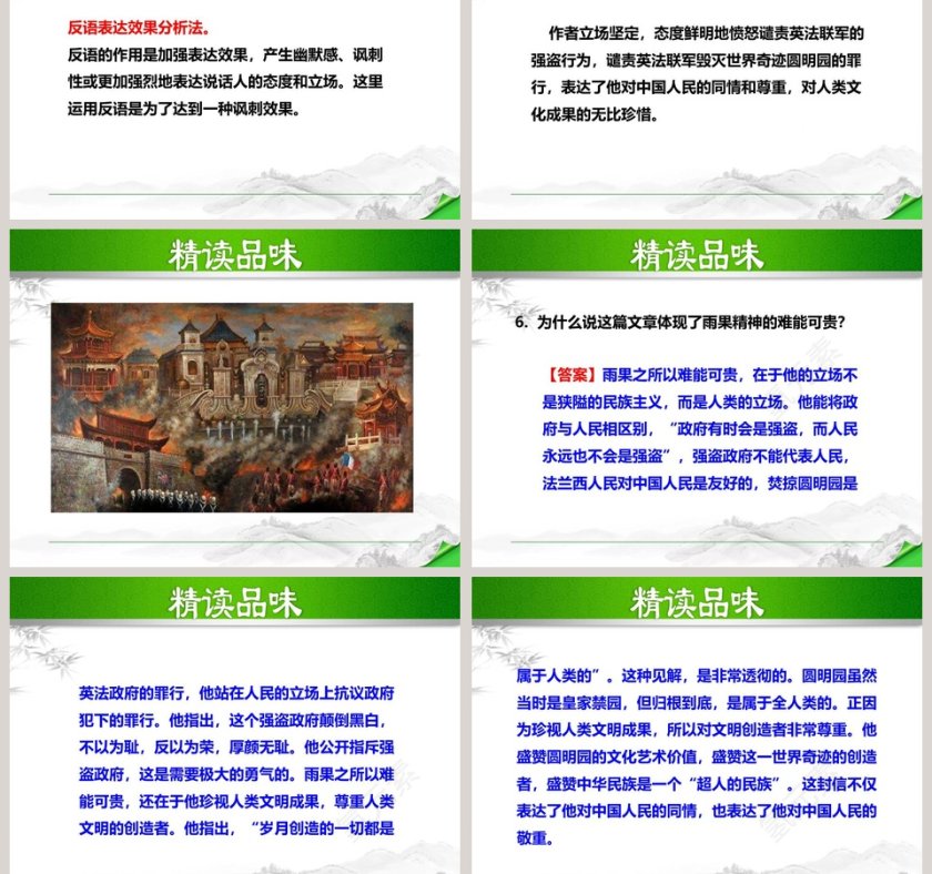 就英法联军远征中国致巴特勒上尉的信PPT第5张