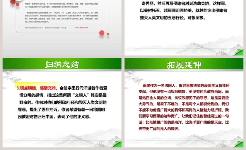 就英法联军远征中国致巴特勒上尉的信PPT第7张