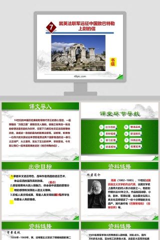 就英法联军远征中国致巴特勒上尉的信PPT