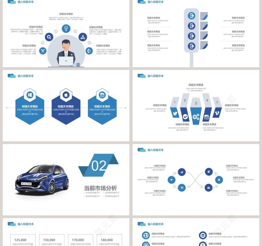 2019汽车行业市场营销报告PPT模板第2张