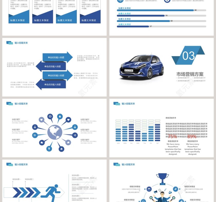 2019汽车行业市场营销报告PPT模板第3张