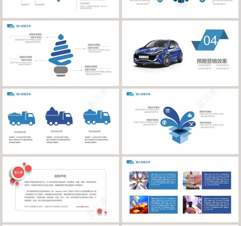 2019汽车行业市场营销报告PPT模板第4张