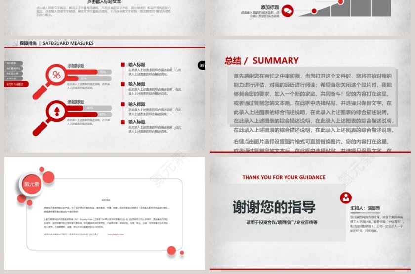 完整企业宣传公司简介PPT商业计划书第7张