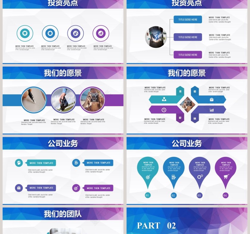 精品简约彩色商业计划书PPT模板第2张