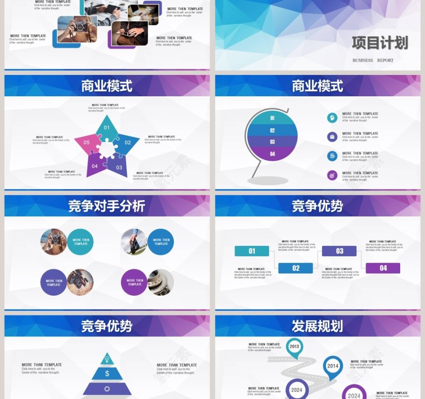 精品简约彩色商业计划书PPT模板第3张