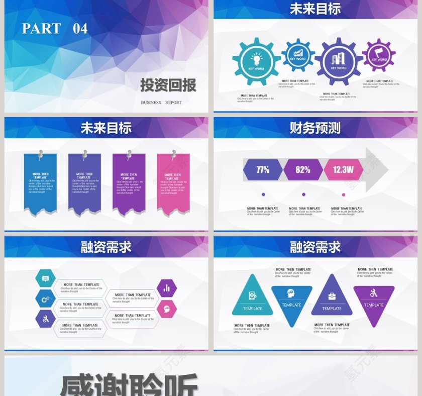精品简约彩色商业计划书PPT模板第5张