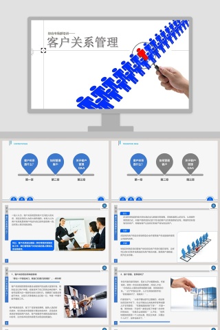 客户关系管理ppt