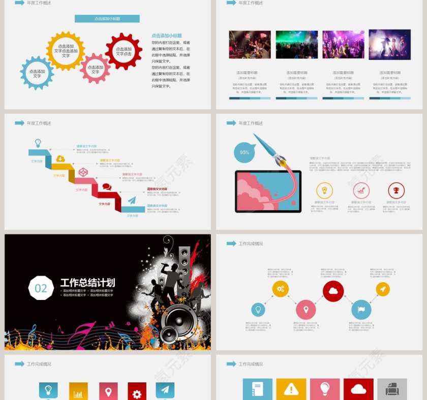 2019唱歌比赛音乐PPT模版第2张