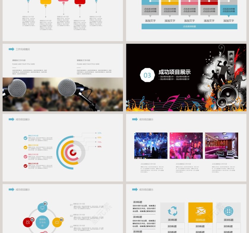 2019唱歌比赛音乐PPT模版第3张