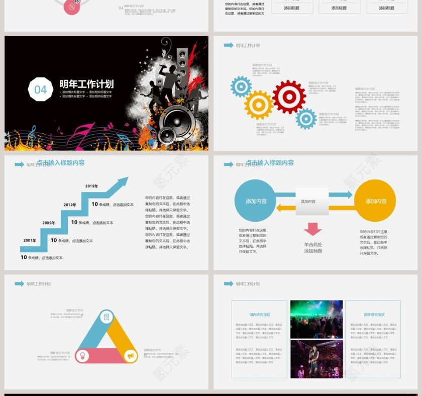 2019唱歌比赛音乐PPT模版第4张