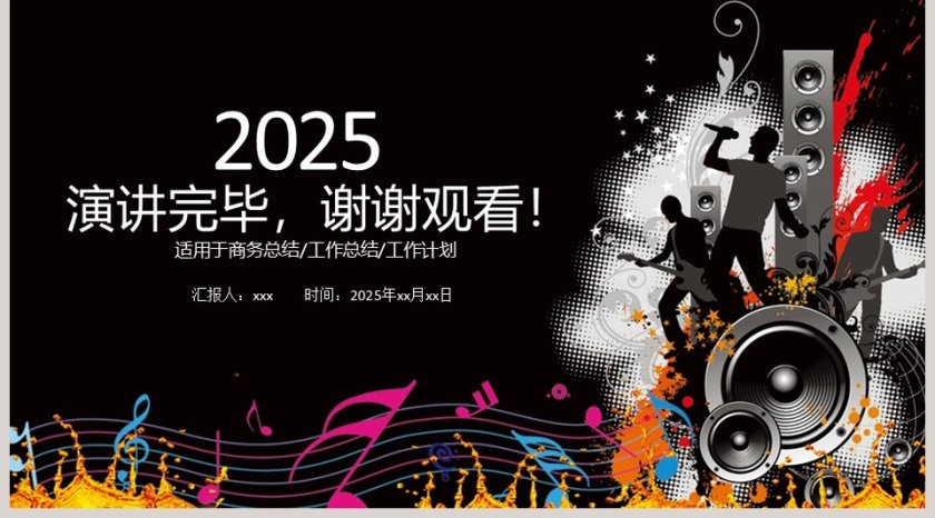 2019唱歌比赛音乐PPT模版第5张