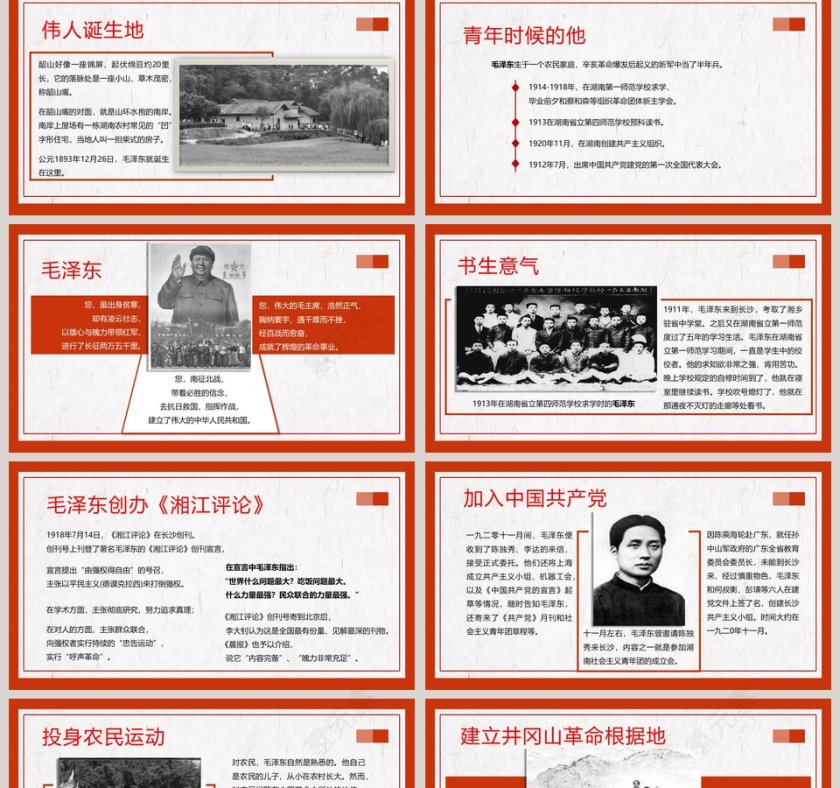 一代伟人毛主席诞辰周年纪念日PPT模板第2张