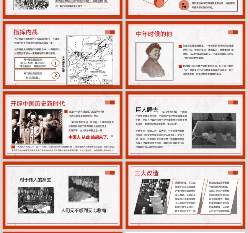 一代伟人毛主席诞辰周年纪念日PPT模板第4张