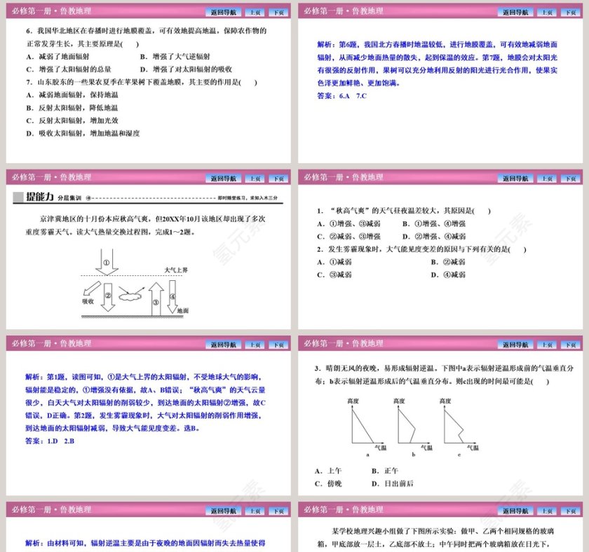 第一节大气圈与大气运动-第教学ppt课件第8张
