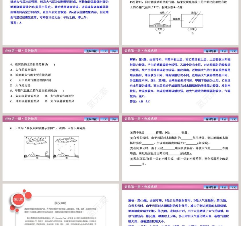 第一节大气圈与大气运动-第教学ppt课件第9张