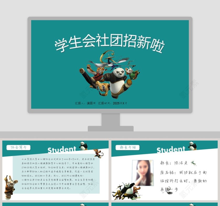 简约清新风格学生会社团招新啦主题PPT第1张
