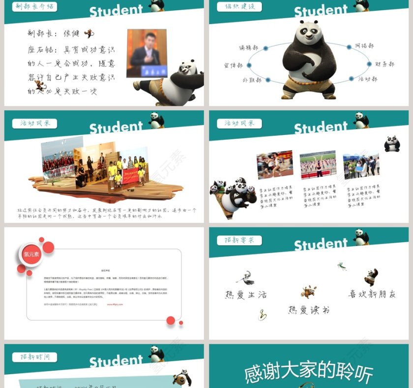简约清新风格学生会社团招新啦主题PPT第2张