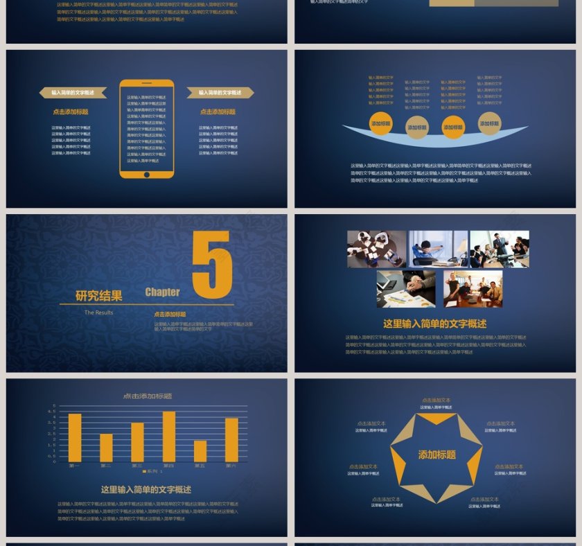 PPT模版商务会议策划总结年终动态预览图第4张