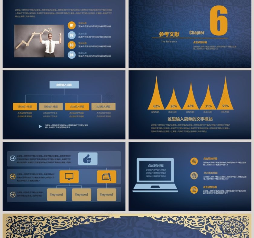 PPT模版商务会议策划总结年终动态预览图第5张