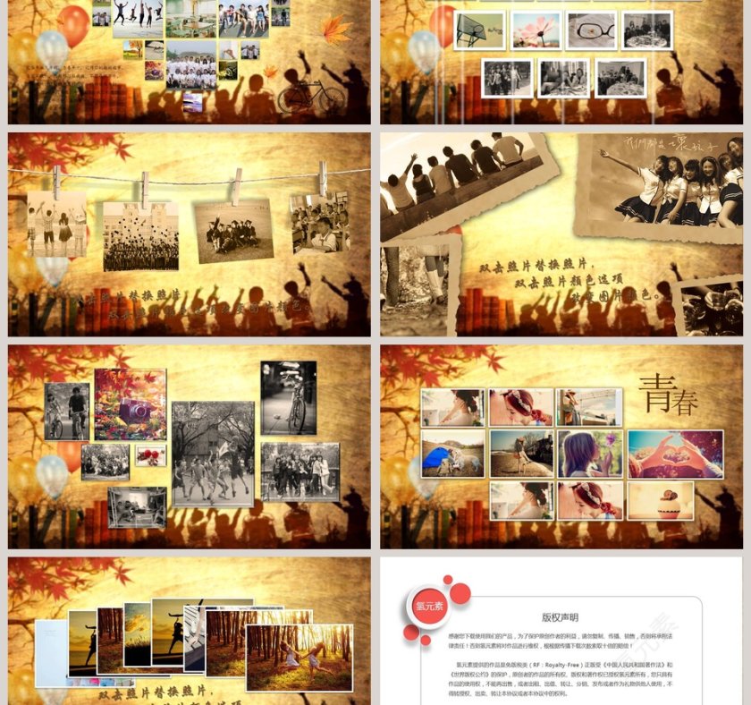 青春纪念手册PPT第3张