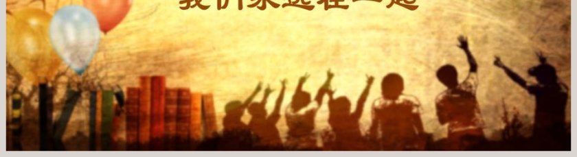 青春纪念手册PPT第5张