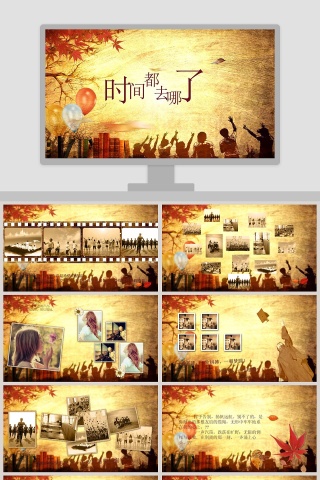 青春纪念手册PPT
