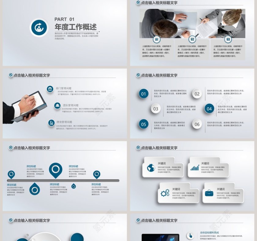 中国大地财产保险股份有限公司PPT模板第2张