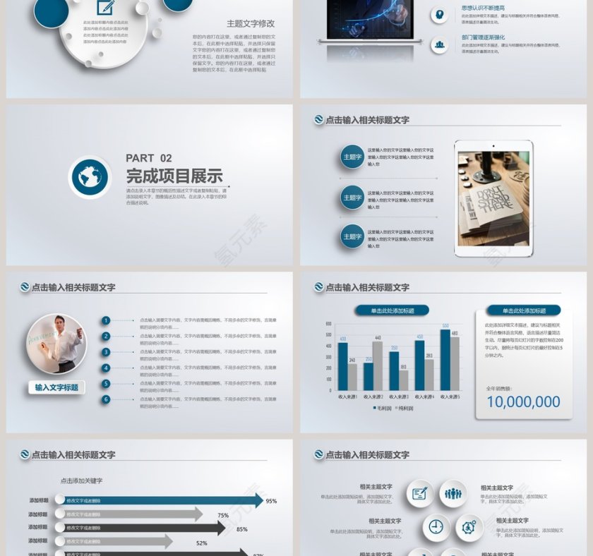 中国大地财产保险股份有限公司PPT模板第3张