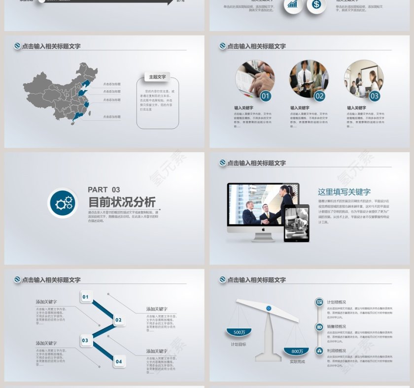 中国大地财产保险股份有限公司PPT模板第4张