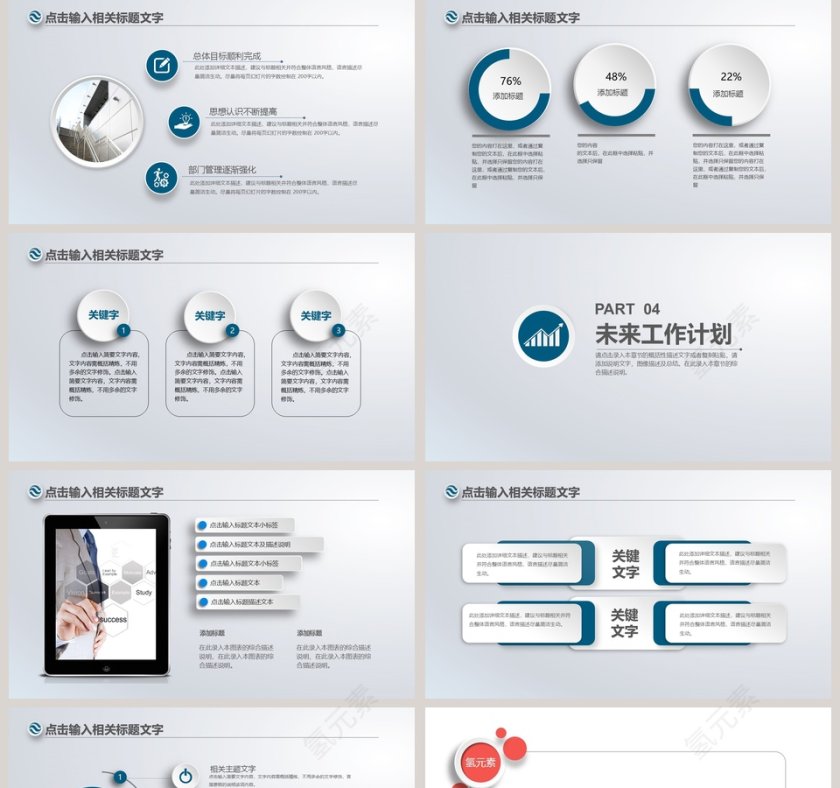 中国大地财产保险股份有限公司PPT模板第5张